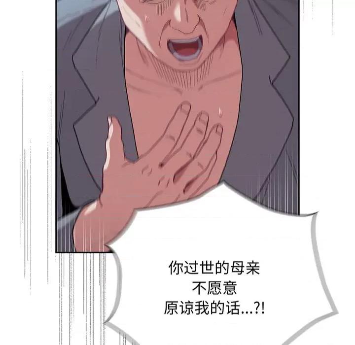 不请自来的未婚妻 不请自来的未婚妻-不请自来的未婚妻 第87话 第61页