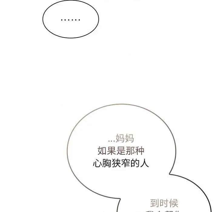 不请自来的未婚妻 不请自来的未婚妻-不请自来的未婚妻 第87话 第63页