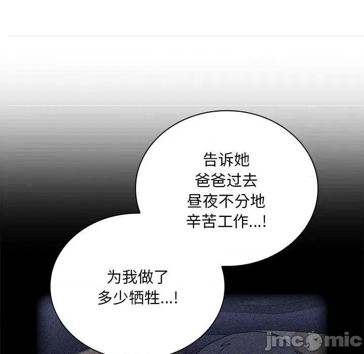 不请自来的未婚妻 不请自来的未婚妻-不请自来的未婚妻 第87话 第65页