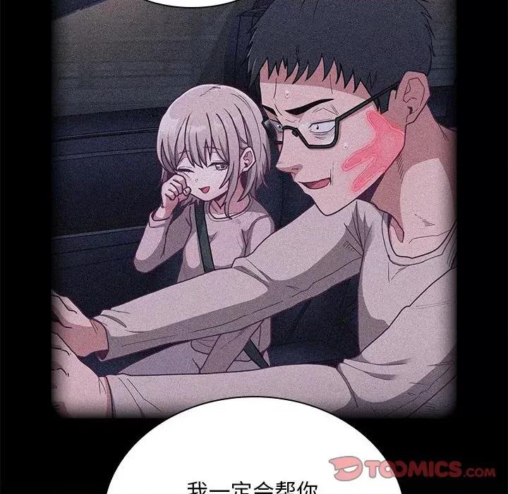 不请自来的未婚妻 不请自来的未婚妻-不请自来的未婚妻 第87话 第66页