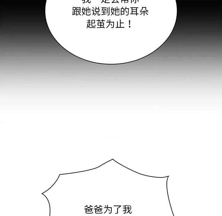 不请自来的未婚妻 不请自来的未婚妻-不请自来的未婚妻 第87话 第67页
