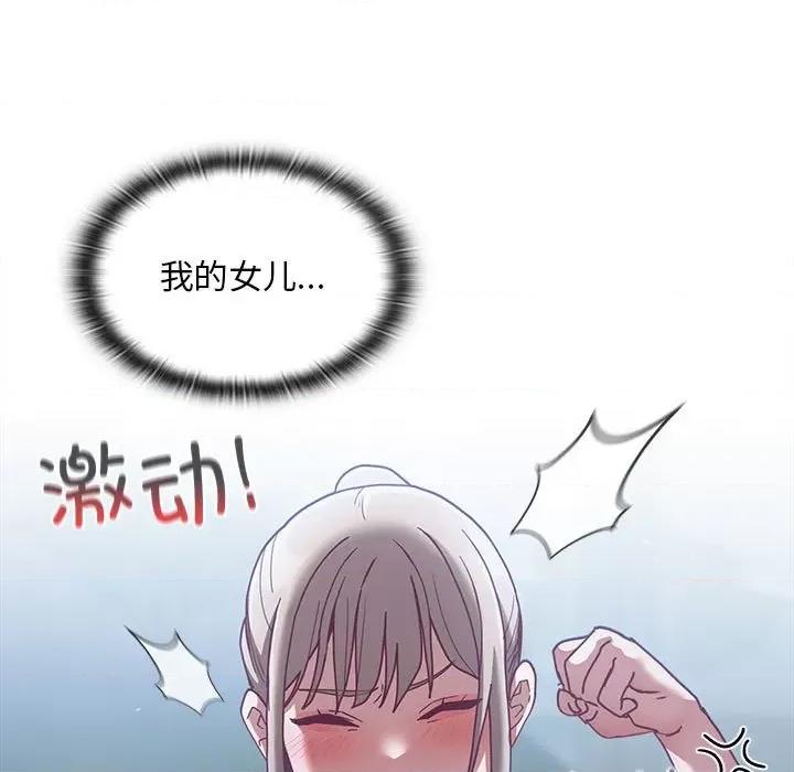 不请自来的未婚妻 不请自来的未婚妻-不请自来的未婚妻 第87话 第69页