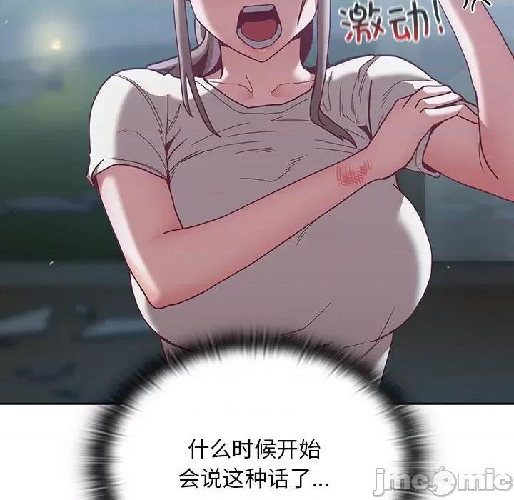 不请自来的未婚妻 不请自来的未婚妻-不请自来的未婚妻 第87话 第70页