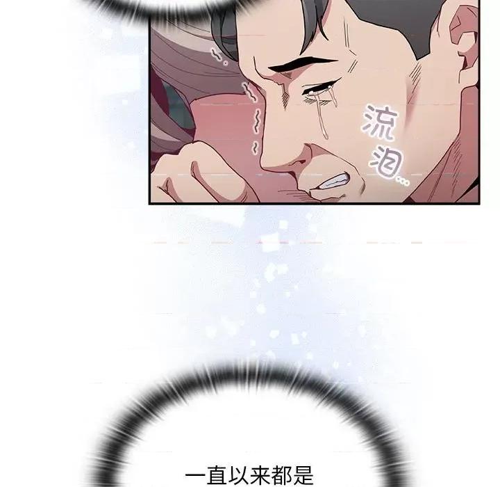 不请自来的未婚妻 不请自来的未婚妻-不请自来的未婚妻 第87话 第79页
