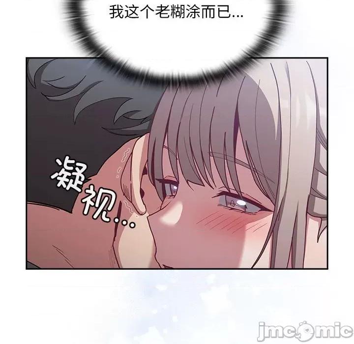 不请自来的未婚妻 不请自来的未婚妻-不请自来的未婚妻 第87话 第80页