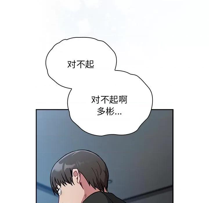 不请自来的未婚妻 不请自来的未婚妻-不请自来的未婚妻 第87话 第81页