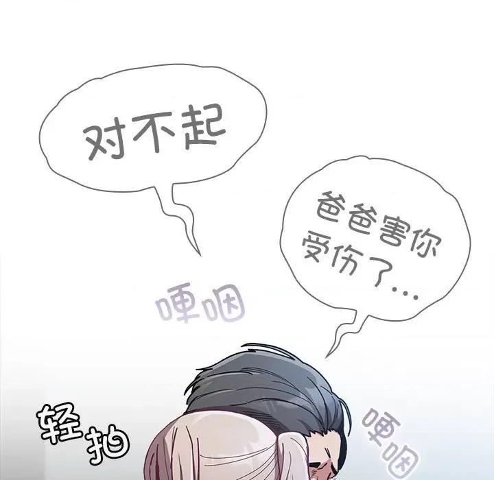 不请自来的未婚妻 不请自来的未婚妻-不请自来的未婚妻 第87话 第83页