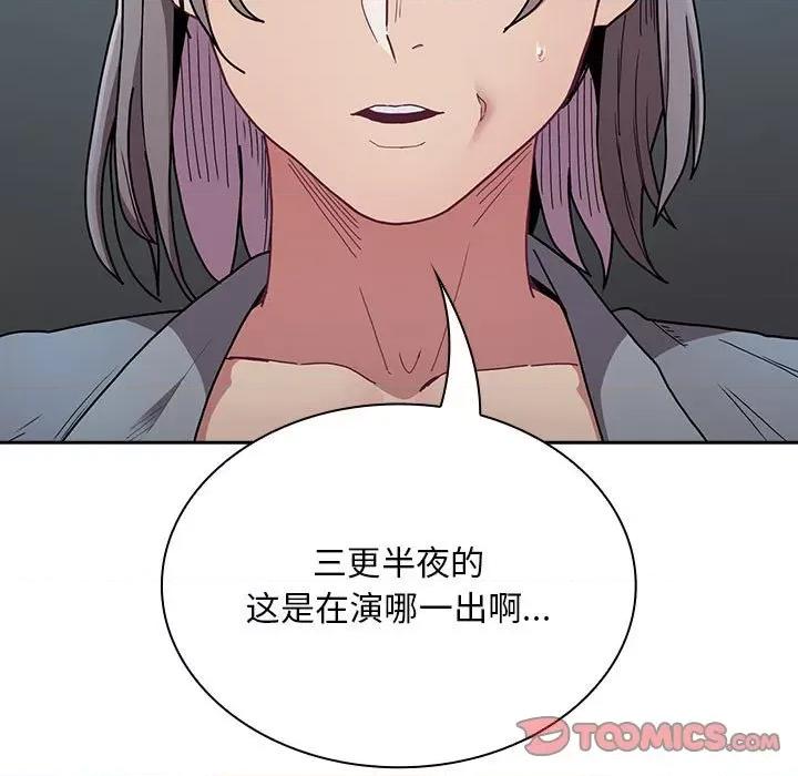 不请自来的未婚妻 不请自来的未婚妻-不请自来的未婚妻 第87话 第93页