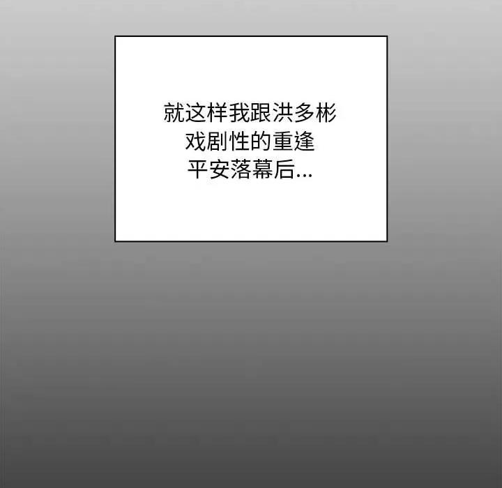 不请自来的未婚妻 不请自来的未婚妻-不请自来的未婚妻 第87话 第97页
