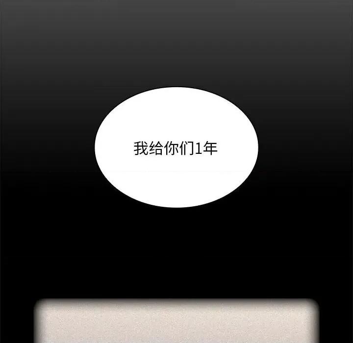 不请自来的未婚妻 不请自来的未婚妻-不请自来的未婚妻 第87话 第98页
