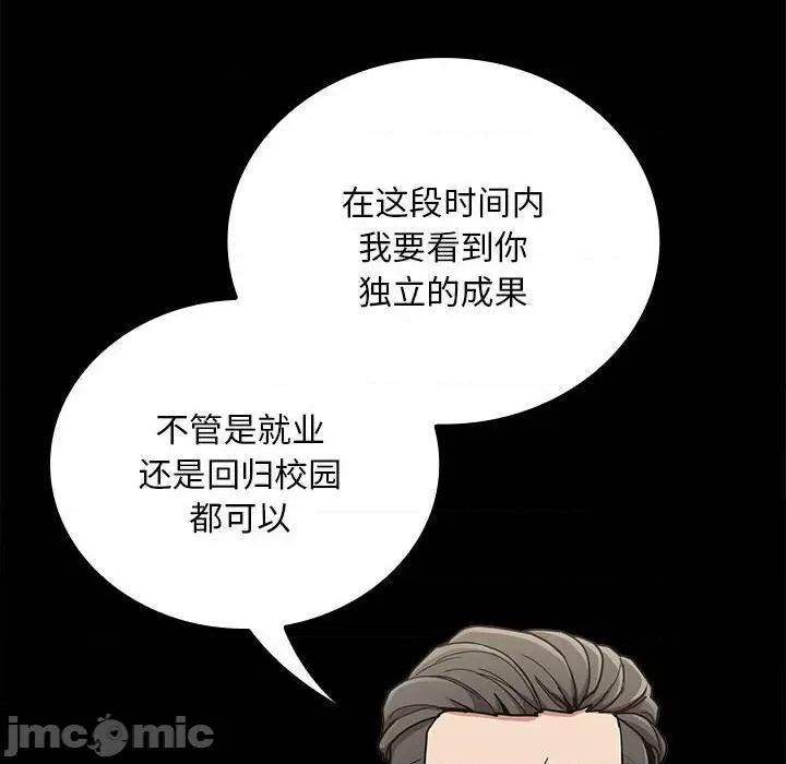 不请自来的未婚妻 不请自来的未婚妻-不请自来的未婚妻 第87话 第100页
