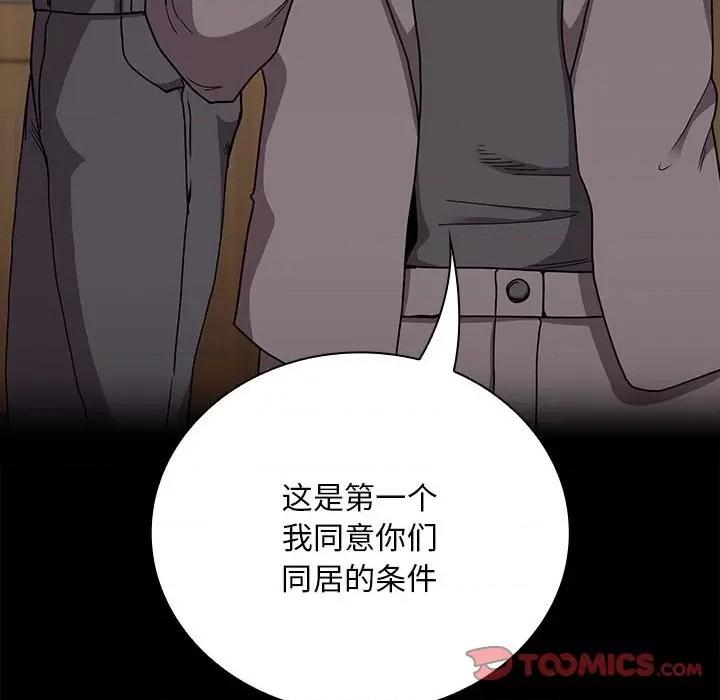 不请自来的未婚妻 不请自来的未婚妻-不请自来的未婚妻 第87话 第102页