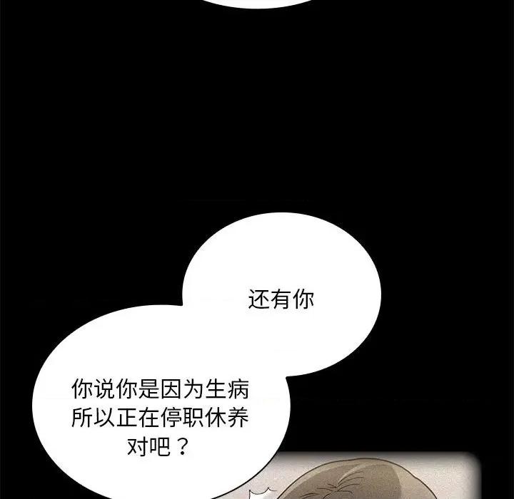 不请自来的未婚妻 不请自来的未婚妻-不请自来的未婚妻 第87话 第103页