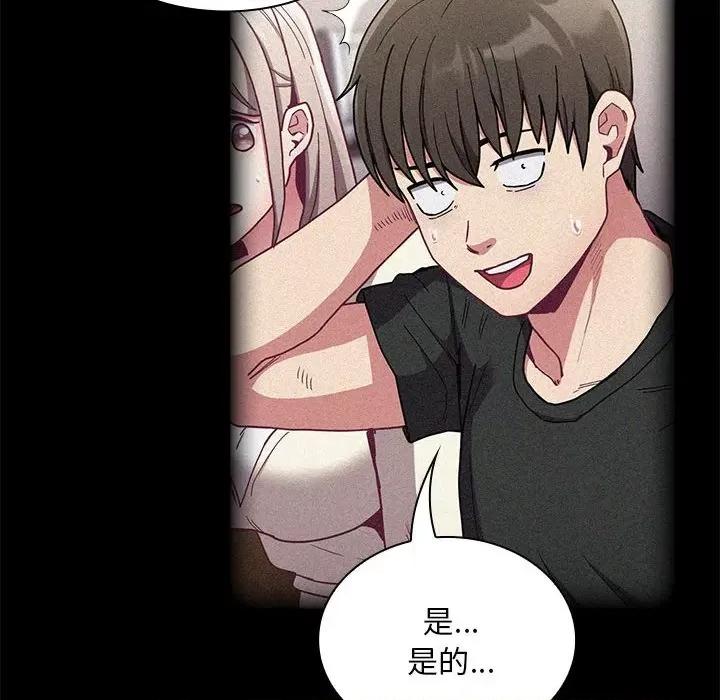 不请自来的未婚妻 不请自来的未婚妻-不请自来的未婚妻 第87话 第104页