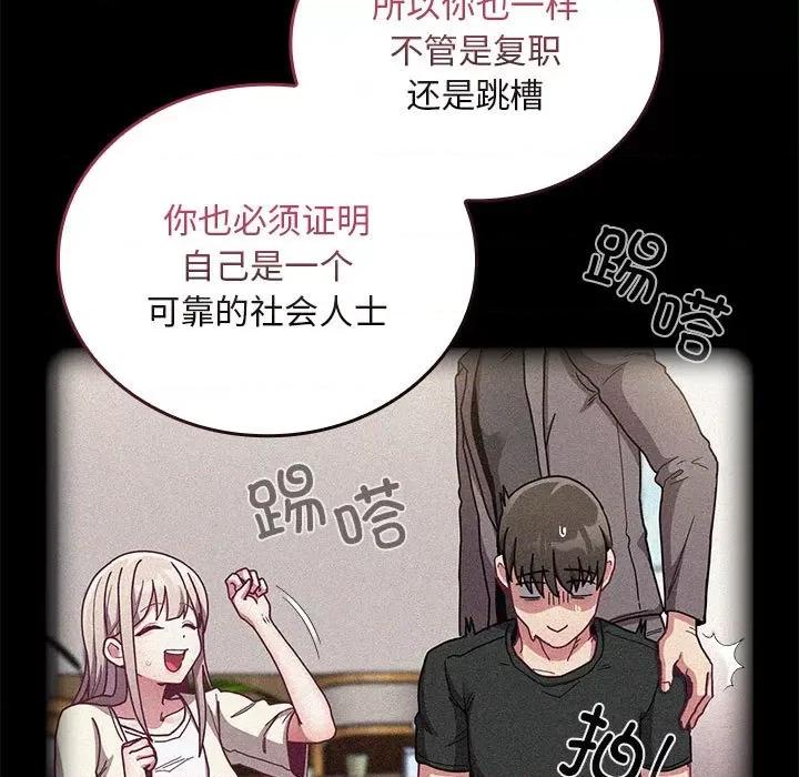不请自来的未婚妻 不请自来的未婚妻-不请自来的未婚妻 第87话 第107页