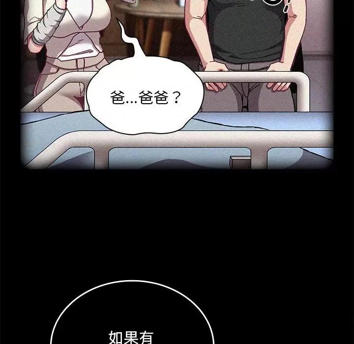 不请自来的未婚妻 不请自来的未婚妻-不请自来的未婚妻 第87话 第108页