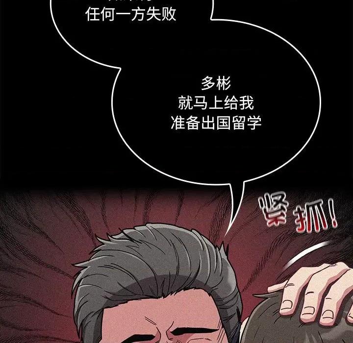 不请自来的未婚妻 不请自来的未婚妻-不请自来的未婚妻 第87话 第109页