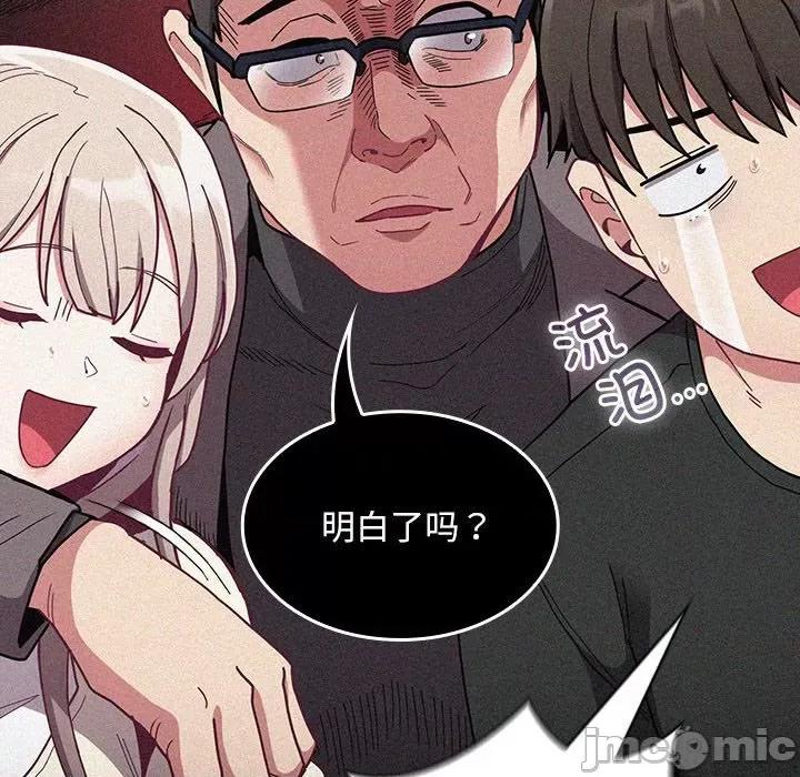 不请自来的未婚妻 不请自来的未婚妻-不请自来的未婚妻 第87话 第110页