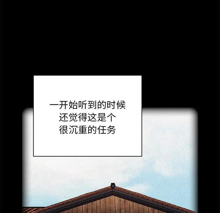 不请自来的未婚妻 不请自来的未婚妻-不请自来的未婚妻 第87话 第112页