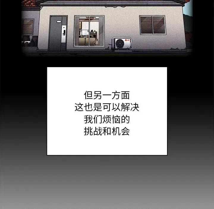 不请自来的未婚妻 不请自来的未婚妻-不请自来的未婚妻 第87话 第113页
