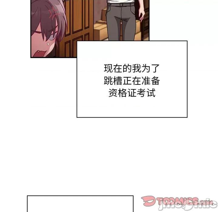 不请自来的未婚妻 不请自来的未婚妻-不请自来的未婚妻 第87话 第120页