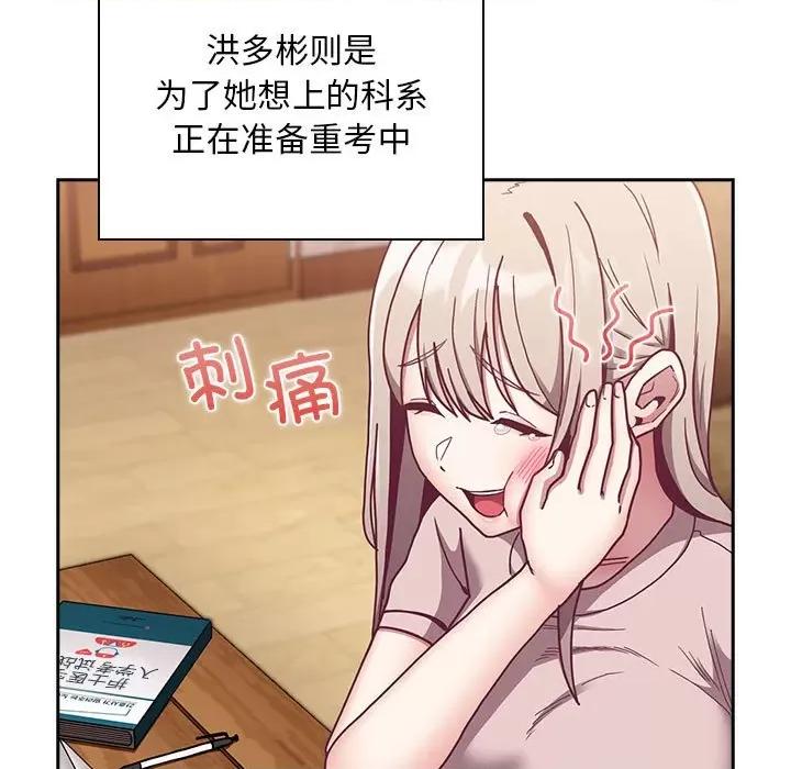 不请自来的未婚妻 不请自来的未婚妻-不请自来的未婚妻 第87话 第121页