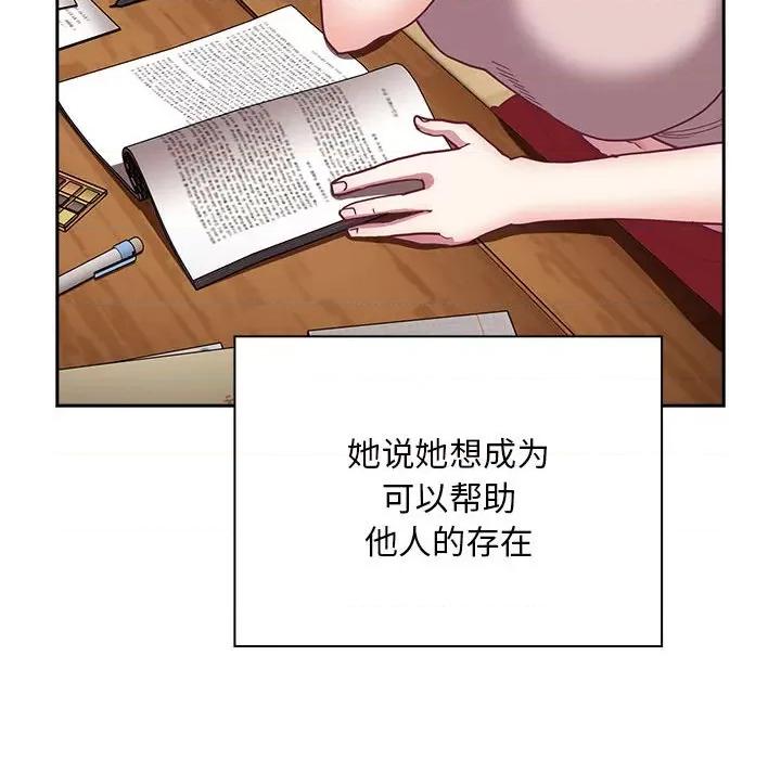 不请自来的未婚妻 不请自来的未婚妻-不请自来的未婚妻 第87话 第122页