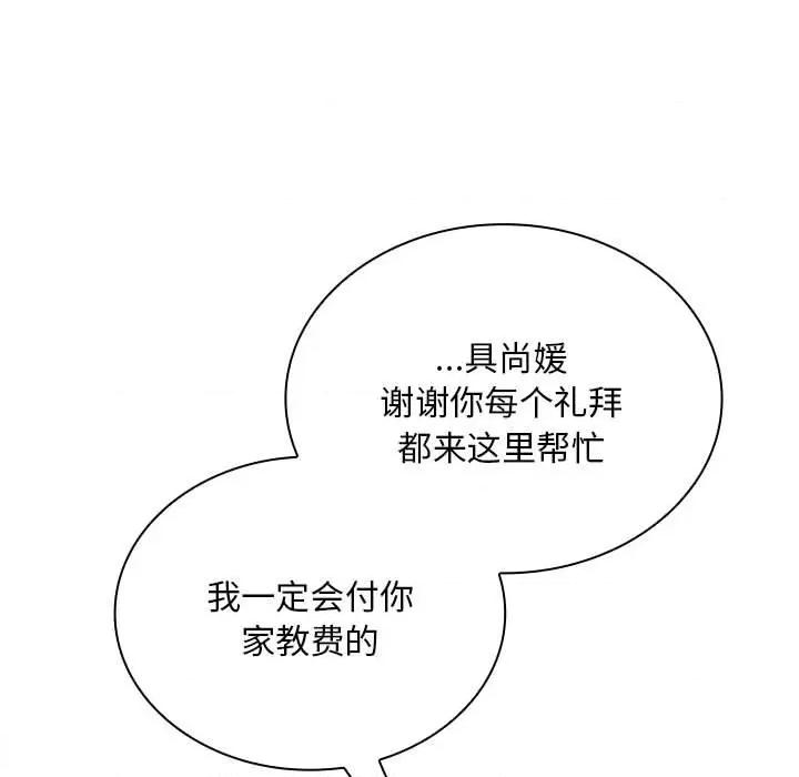 不请自来的未婚妻 不请自来的未婚妻-不请自来的未婚妻 第87话 第123页