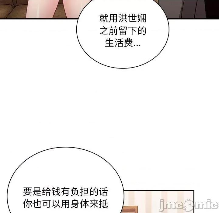 不请自来的未婚妻 不请自来的未婚妻-不请自来的未婚妻 第87话 第125页