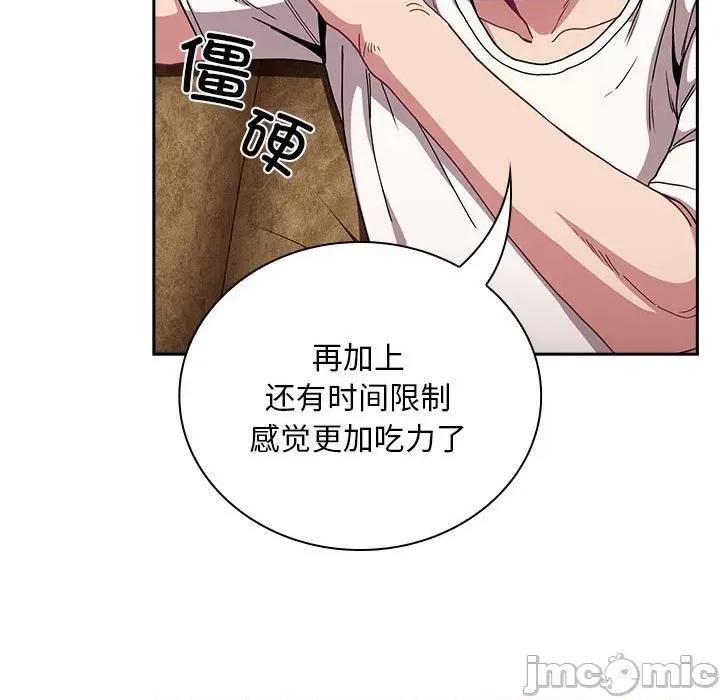 不请自来的未婚妻 不请自来的未婚妻-不请自来的未婚妻 第87话 第135页