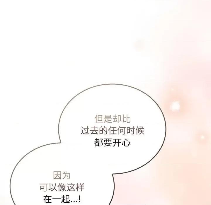 不请自来的未婚妻 不请自来的未婚妻-不请自来的未婚妻 第87话 第137页