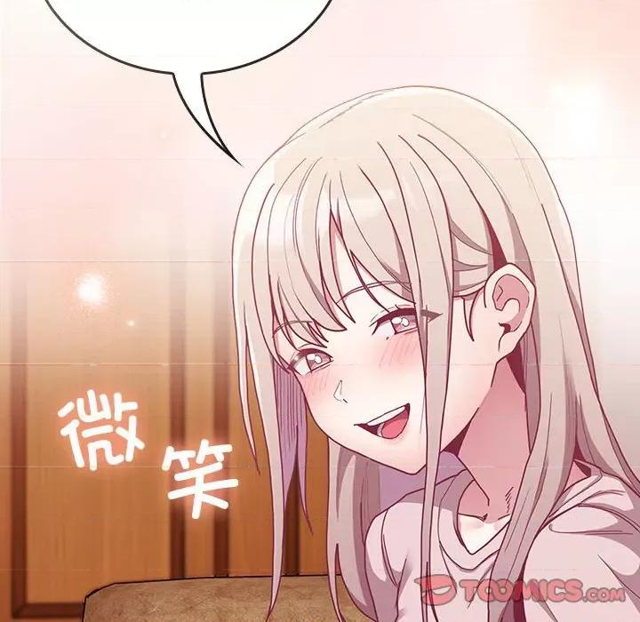 不请自来的未婚妻 不请自来的未婚妻-不请自来的未婚妻 第87话 第138页