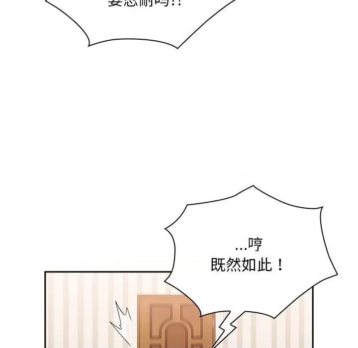 不请自来的未婚妻 不请自来的未婚妻-不请自来的未婚妻 第87话 第146页