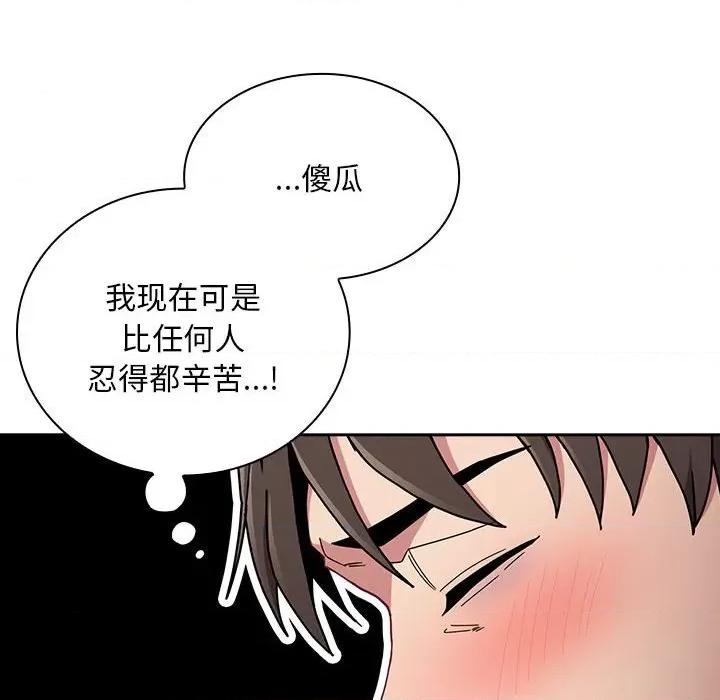 不请自来的未婚妻 不请自来的未婚妻-不请自来的未婚妻 第87话 第148页