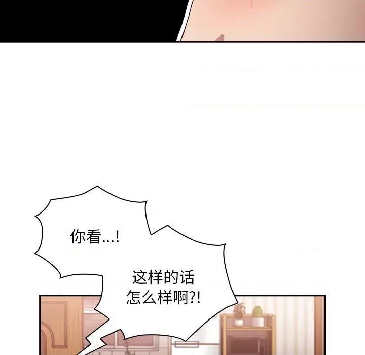 不请自来的未婚妻 不请自来的未婚妻-不请自来的未婚妻 第87话 第149页