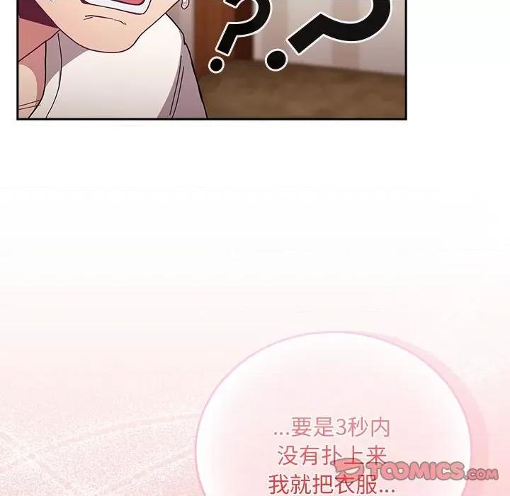 不请自来的未婚妻 不请自来的未婚妻-不请自来的未婚妻 第87话 第156页