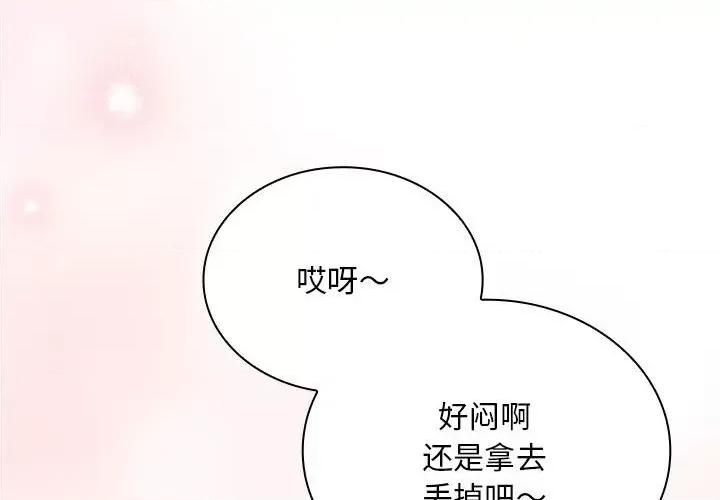 不请自来的未婚妻 不请自来的未婚妻-不请自来的未婚妻 第88话 第4页