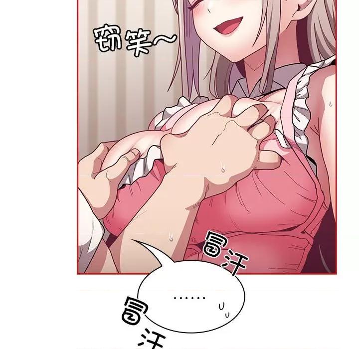 不请自来的未婚妻 不请自来的未婚妻-不请自来的未婚妻 第88话 第14页