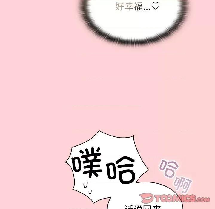 不请自来的未婚妻 不请自来的未婚妻-不请自来的未婚妻 第88话 第33页