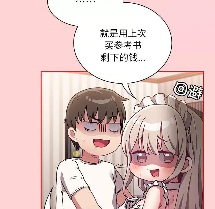 不请自来的未婚妻 不请自来的未婚妻-不请自来的未婚妻 第88话 第36页