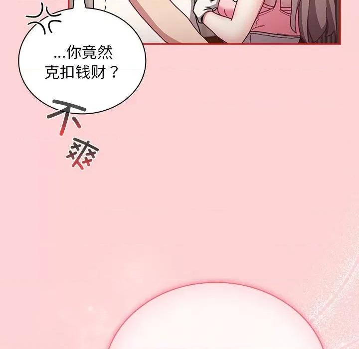 不请自来的未婚妻 不请自来的未婚妻-不请自来的未婚妻 第88话 第37页