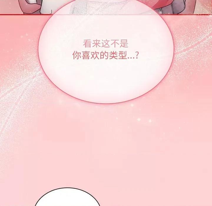 不请自来的未婚妻 不请自来的未婚妻-不请自来的未婚妻 第88话 第41页