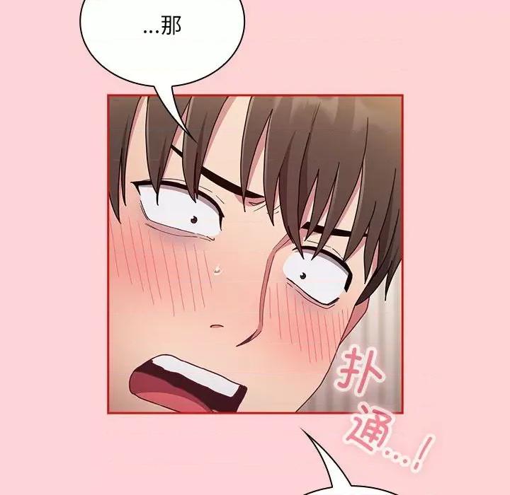 不请自来的未婚妻 不请自来的未婚妻-不请自来的未婚妻 第88话 第42页