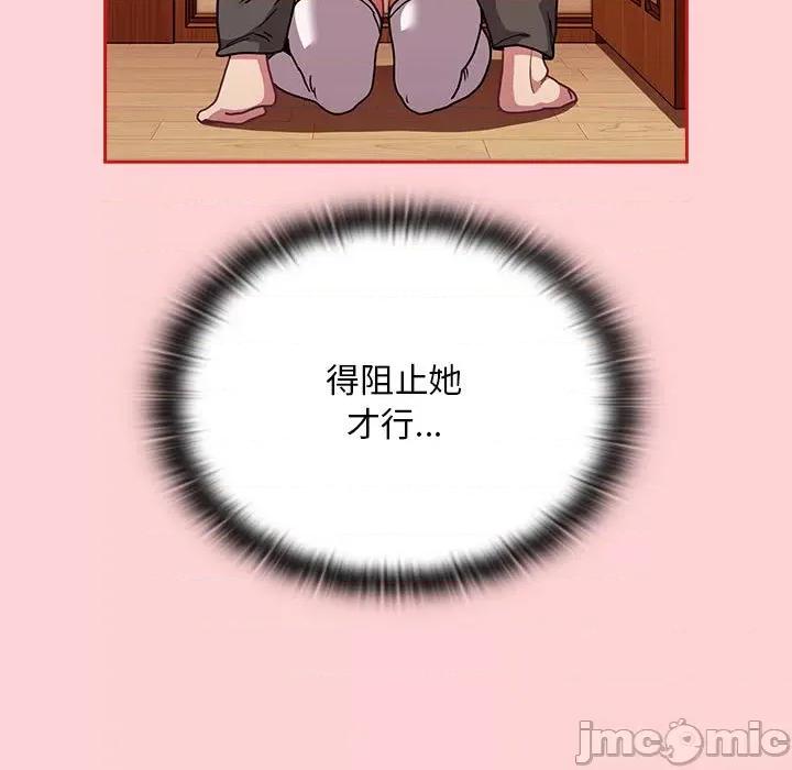 不请自来的未婚妻 不请自来的未婚妻-不请自来的未婚妻 第88话 第55页