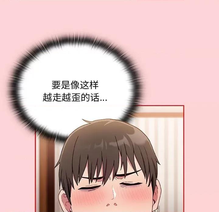 不请自来的未婚妻 不请自来的未婚妻-不请自来的未婚妻 第88话 第59页