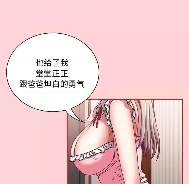 不请自来的未婚妻 不请自来的未婚妻-不请自来的未婚妻 第88话 第62页