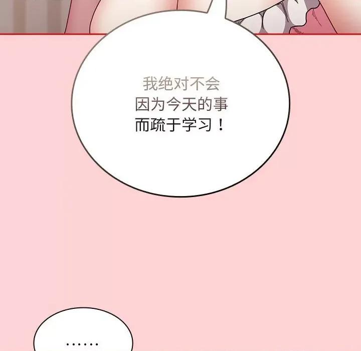 不请自来的未婚妻 不请自来的未婚妻-不请自来的未婚妻 第88话 第68页