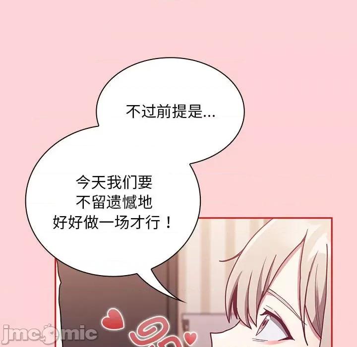 不请自来的未婚妻 不请自来的未婚妻-不请自来的未婚妻 第88话 第70页