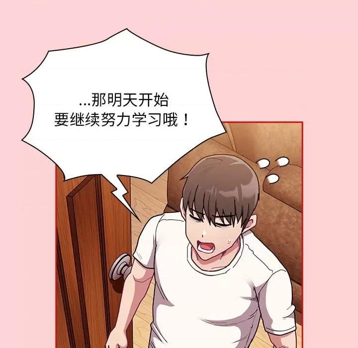 不请自来的未婚妻 不请自来的未婚妻-不请自来的未婚妻 第88话 第72页