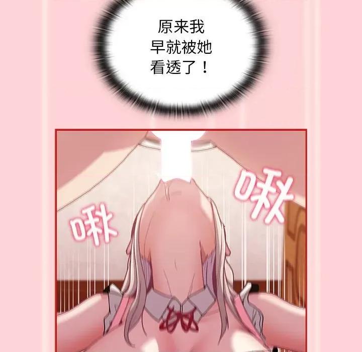 不请自来的未婚妻 不请自来的未婚妻-不请自来的未婚妻 第88话 第77页